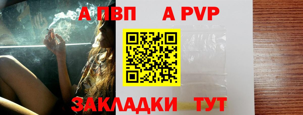 Alpha PVP Соль Белогорск