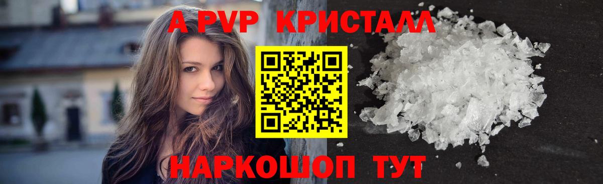 где купить наркотик  А ПВП  Вход с VPN  Белогорск  Alpha PVP кристаллы  Alpha PVP Соль 
