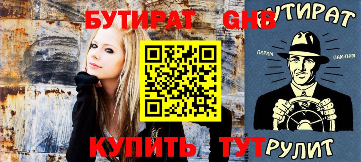 БУТИРАТ 99% Белогорск