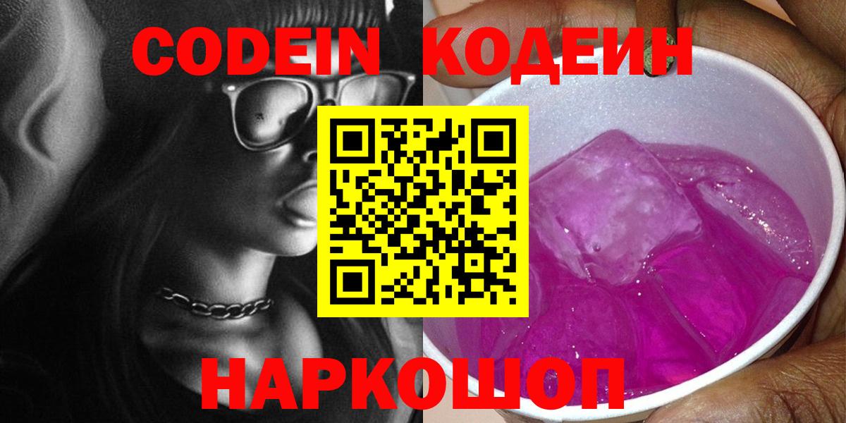 Кодеиновый сироп Lean напиток Lean (лин) Белогорск
