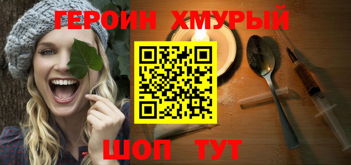 Героин гречка Белогорск
