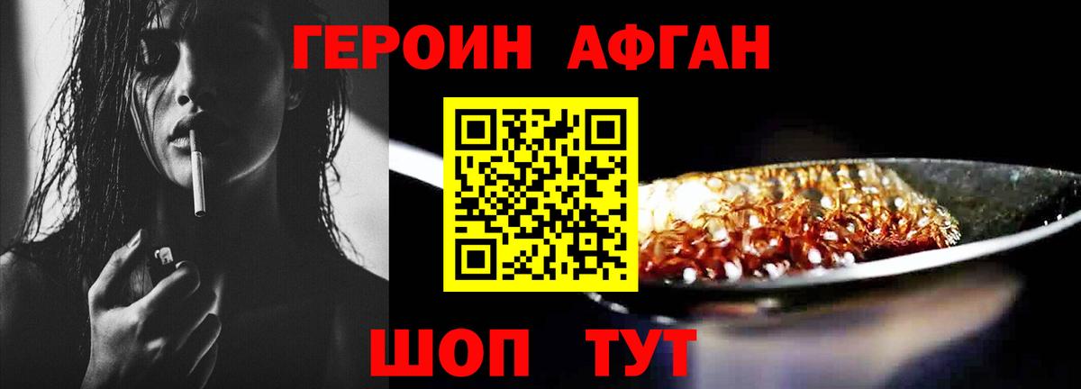 Белогорск  ГЕРОИН афганец  ГЕРОИН  Вход с VPN 