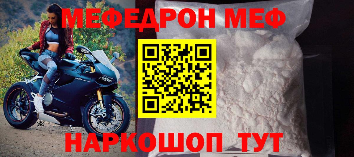Меф  МЯУ-МЯУ mephedrone  Вход с VPN  Белогорск  МЯУ-МЯУ VHQ 