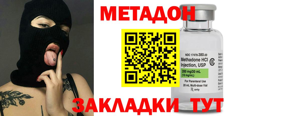 Метадон белоснежный  Метадон кристалл  Вход с VPN  Белогорск 