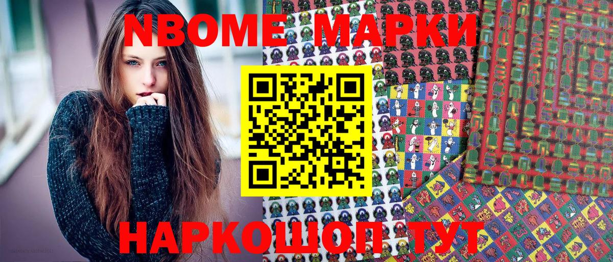 Марки NBOMe 1,5мг  Наркотические марки  Белогорск  Марки NBOMe 1,5мг  Вход с VPN 