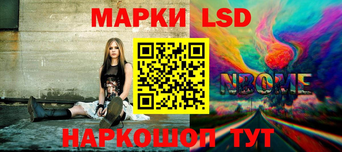 Марки NBOMe 1,8мг Белогорск
